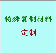  东至书画复制特殊材料定制 东至宣纸打印公司 东至绢布书画复制打印