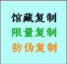  东至书画防伪复制 东至书法字画高仿复制 东至书画宣纸打印公司