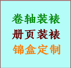 东至书画装裱公司东至册页装裱东至装裱店位置东至批量装裱公司